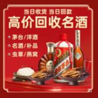 曲靖市师宗县烟酒回收:茅台酒,酒瓶,洋酒,名酒,冬虫夏草,老酒,曲靖市师宗县跃国烟酒经营部